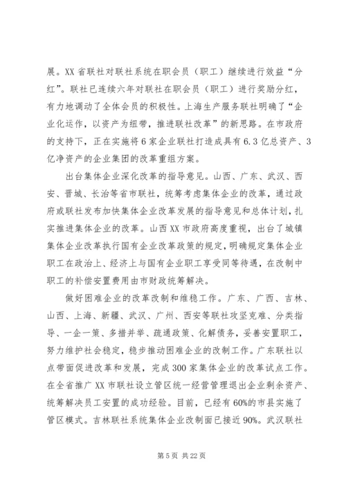 在中华全国手工业合作总社七届四次理事会上的工作报告.docx