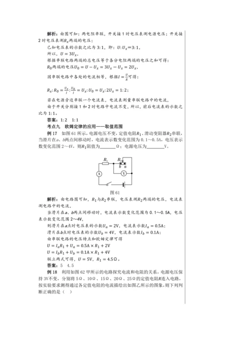 【轻松备课】人教版物理九年级上 期末总复习 教学详案