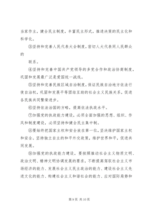 以加强党的执政能力建设为重点，全面推进党的建设.docx