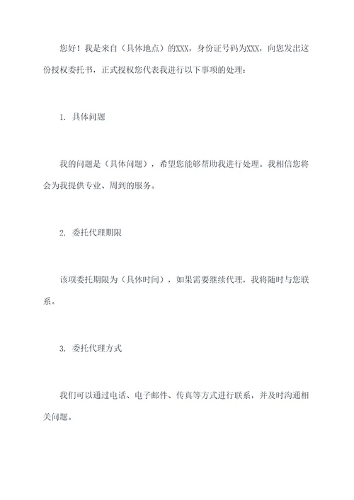 既有发律师函授权委托书