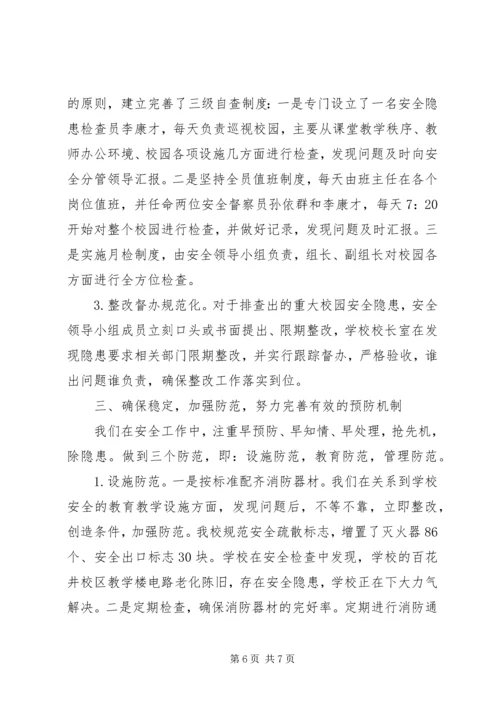 学校消防安全自查报告范文 (2).docx