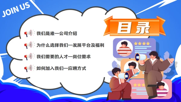 卡通风格的校园招聘会校招通用PPT模板