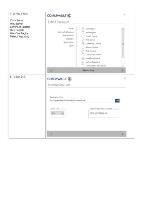 IMP-04-Commvault数据管理系统-实施配置手册.docx