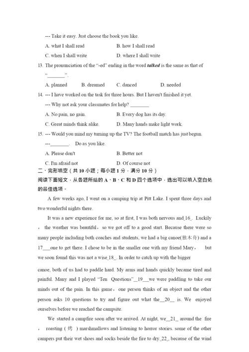 2021联合体(雨花、江宁、浦口)中考一模英语试卷&解析.docx
