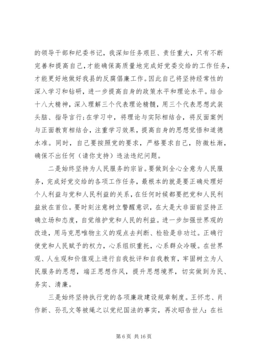 第一篇：开展反腐倡廉警示教育活动思想汇报.docx