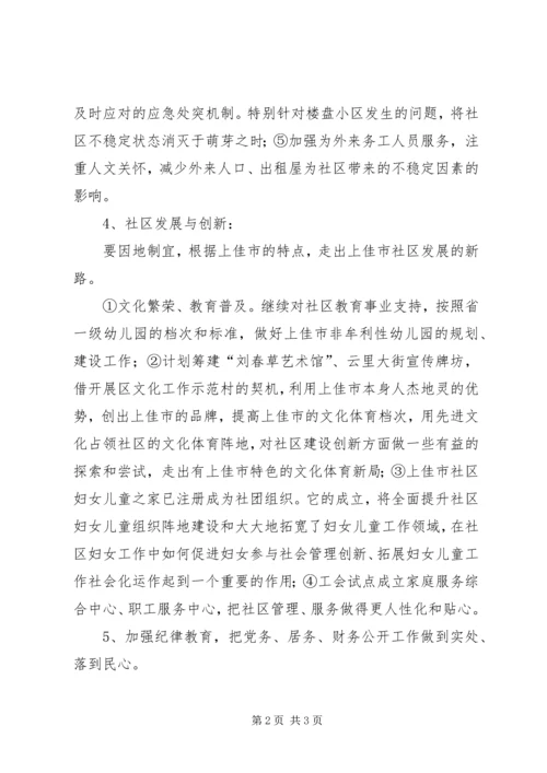 社区街道XX年工作计划 (2).docx