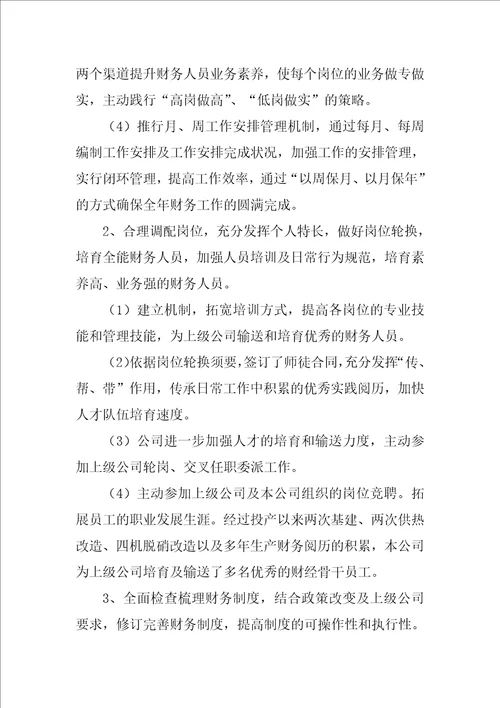 2022财务部经理个人工作总结1