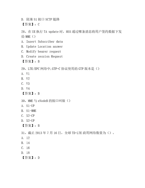 2023年LTE知识竞赛题库精练