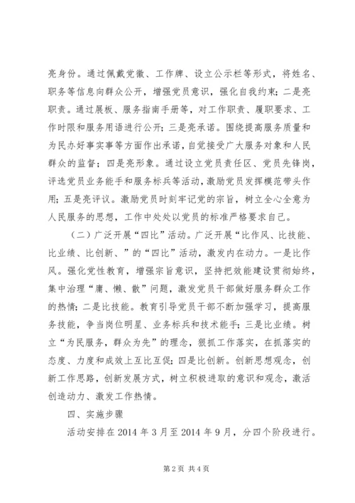 五亮四比为民服务活动方案.docx