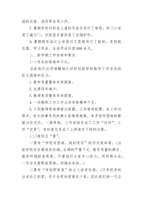 开学表彰大会副校长讲话稿.docx