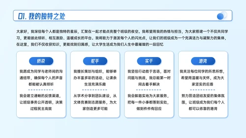 蓝色系插画风大学生竞选演讲模板
