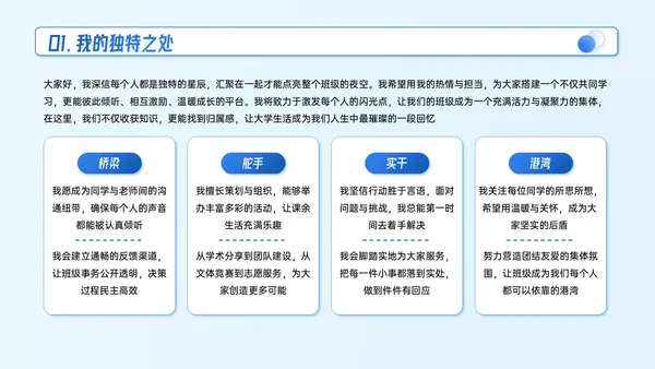 蓝色系插画风大学生竞选演讲模板