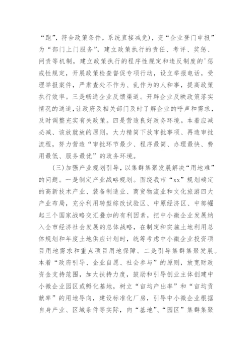 中小企业发展情况调研报告.docx