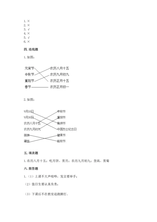 部编版二年级上册道德与法治《期中测试卷》附完整答案【全优】.docx