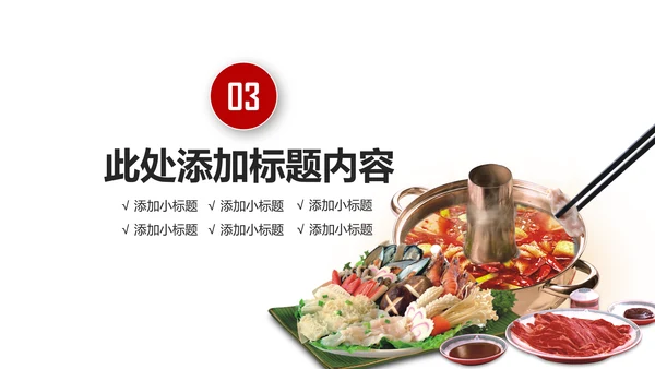 重庆麻辣火锅餐饮美食火锅配料ppt模板