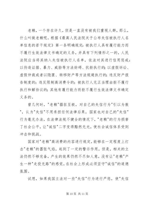 读《老赖的自白》有感.docx