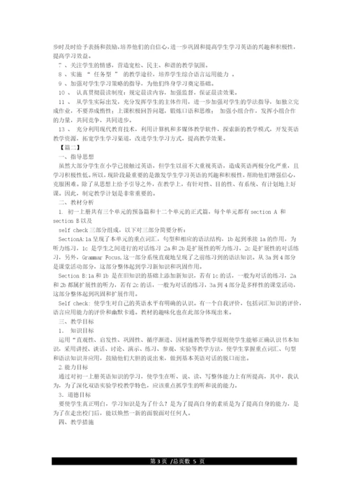 人教版七年级上册英语教学计划.docx