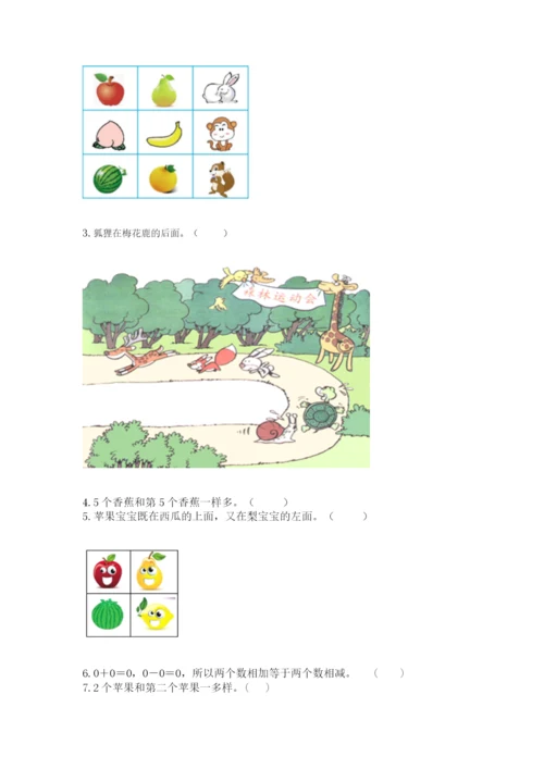 人教版一年级上册数学期中测试卷精品（完整版）.docx