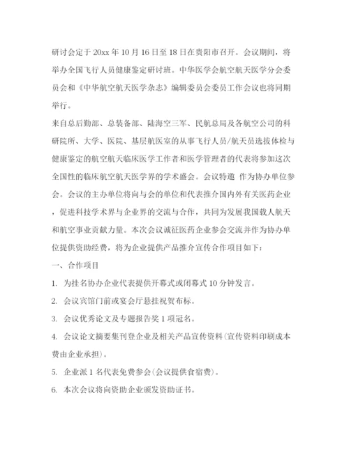 精编之学术活动的邀请函范文.docx