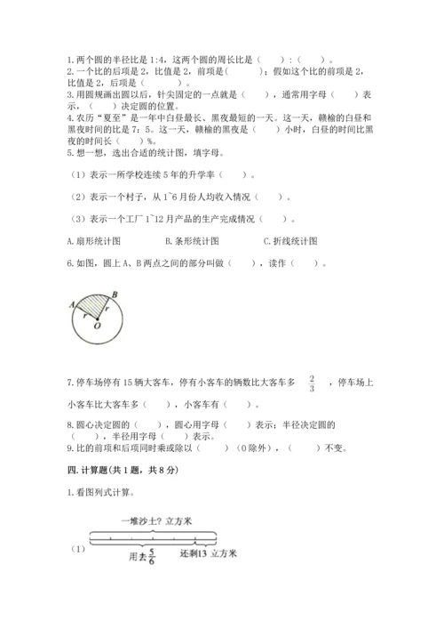 小学六年级上册数学期末测试卷含答案【典型题】.docx