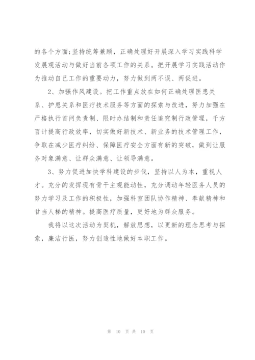 支部书记缺点不足三篇.docx