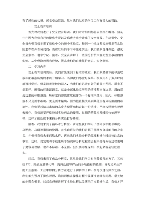 化工类实习报告集锦九篇.docx