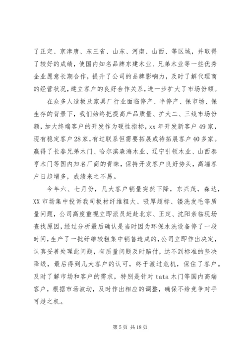 木业公司年度工作总结和年度工作计划.docx