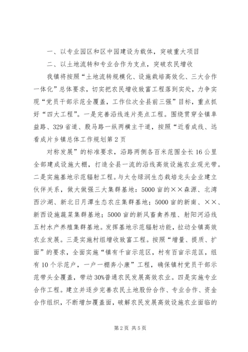 乡镇总体工作规划.docx