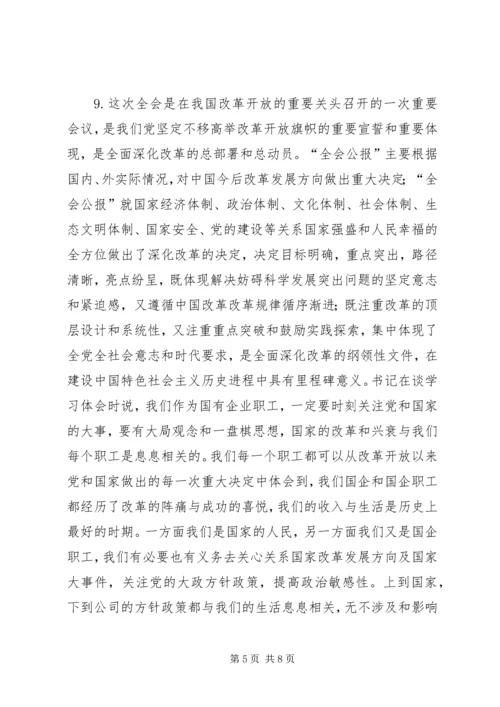 学习十八届三中全会公报心得汇编.docx