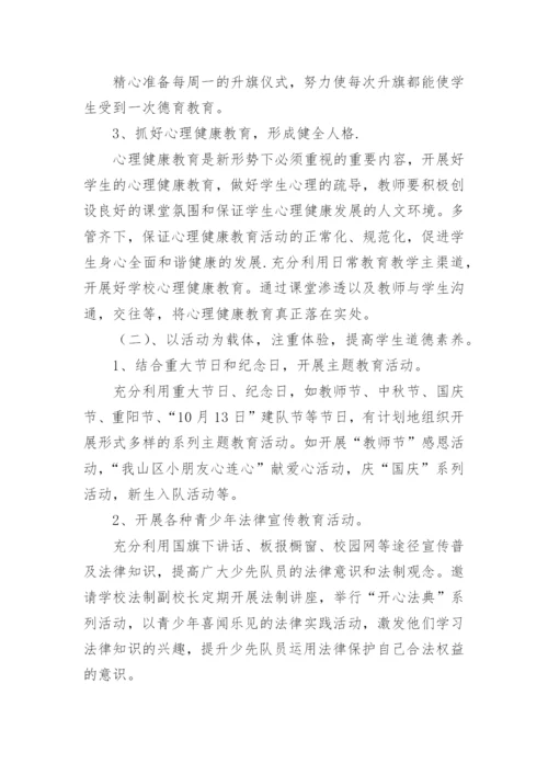 少先队辅导员工作计划.docx