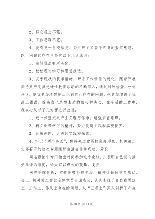 机关第二党支部关于召开专题组织生活会情况的报告 (3).docx
