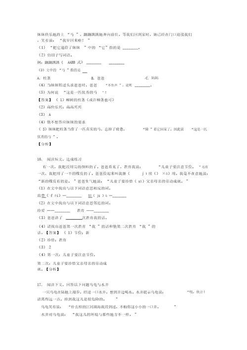 二年级阅读理解题20套带答案