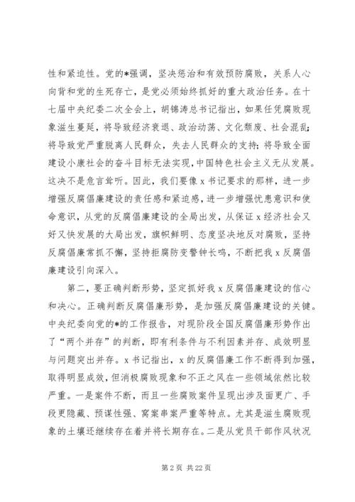 区纪委反腐倡廉建设工作讲话.docx