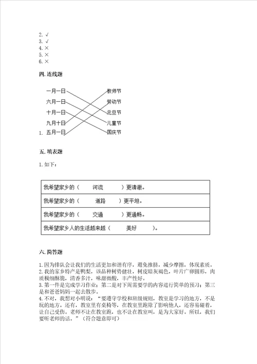 2022小学二年级上册道德与法治期末测试卷新题速递