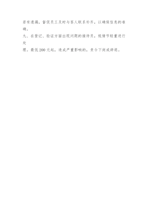 宾馆前台四实登记制度.docx