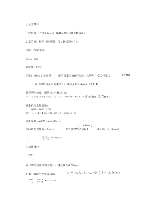 机械毕业设计CA6140车床法兰盘加工工艺的制定