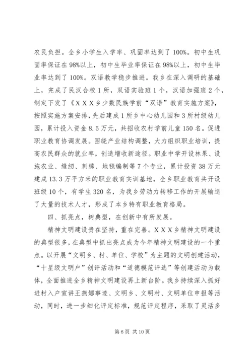 精神文明工作总结暨工作计划.docx