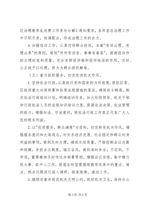 干部作风建设整改总结及工作计划.docx