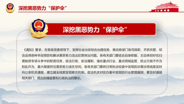 开展扫黑除恶专项斗争通用PPT模板