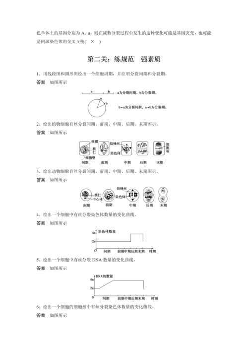 高考生物-单元基础知识排查(三).docx