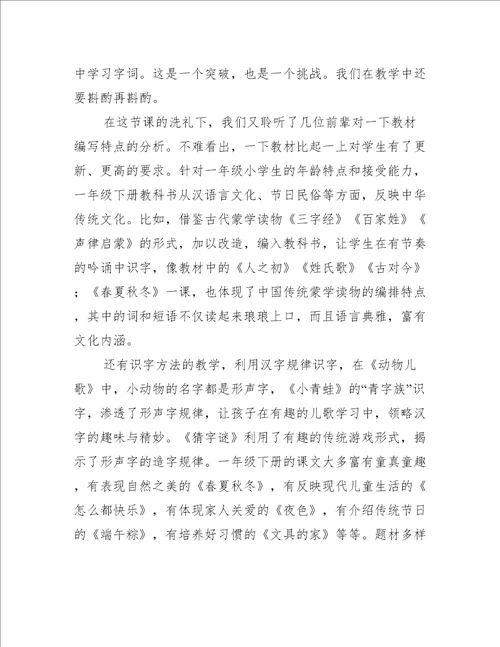 小学一年级部编版语文教师随笔