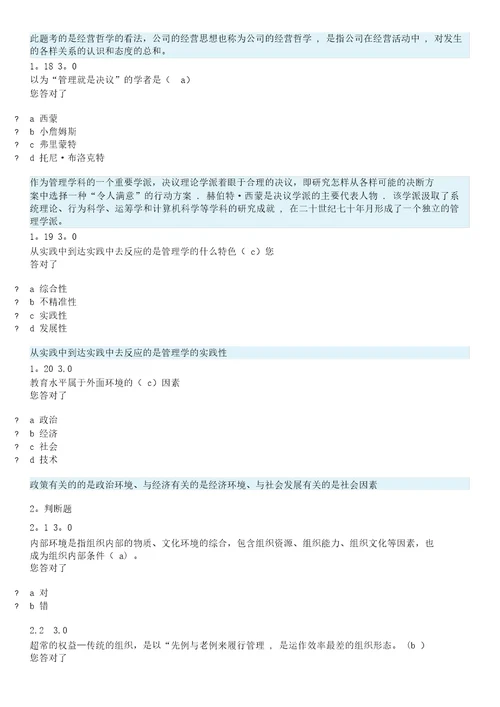 管理学原理阶段一