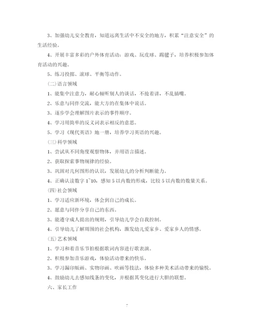 精编之学年度中班班级工作计划范文.docx