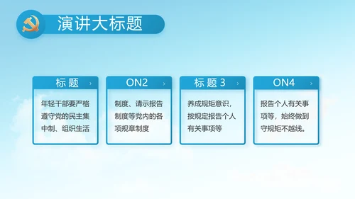 做新时代合格党员团委PPT