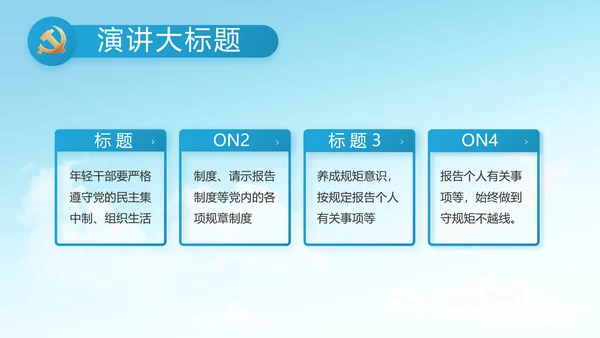 做新时代合格党员团委PPT