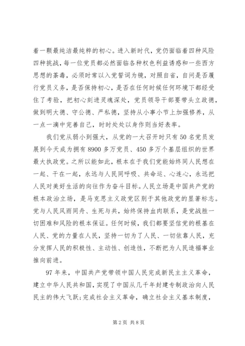 社区党支部不忘初心牢记使命主题党课.docx