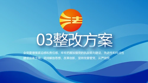 蓝色大气宪法宣传教育活动动态PPT模板