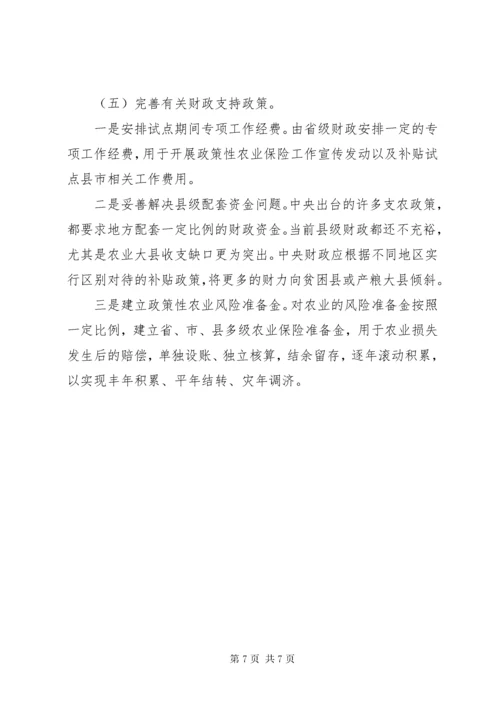 完善政策性农业保险的几点建议 (3).docx