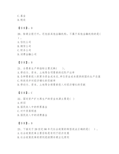 2024年咨询工程师之宏观经济政策与发展规划题库（名师推荐）.docx