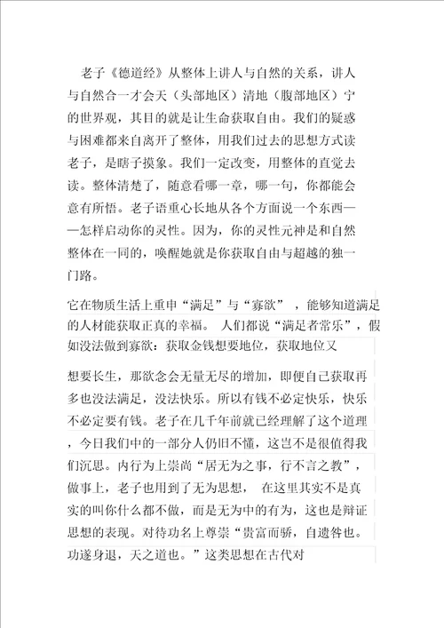 读后感读书笔记人文经典作业道德经读后感